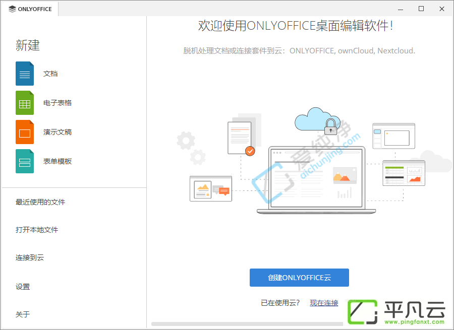 ONLYOFFICE,办公软件,文档编辑,电子表格,绘图公式