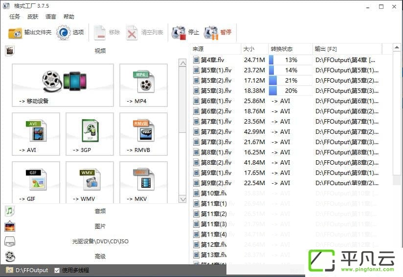 FormatFactory,geshigongchang,格式工厂绿色版,格式工厂去广告版,格式工厂最新版,格式工厂清爽版,格式转换工具,图像转换工具,影音转换工具,视频转换工具,音乐格式转换,最好用的多媒体格式转换利器,视频格式转换,图片格式转换
