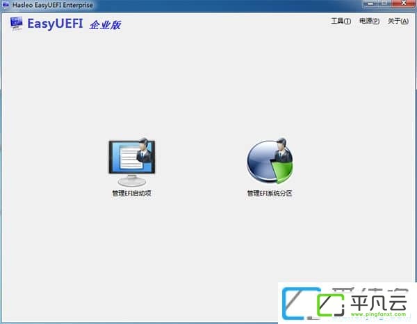 EasyUEFI企业破解版v3.2
