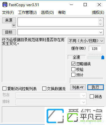 文件复制工具FastCopy 3.54 绿色汉化版