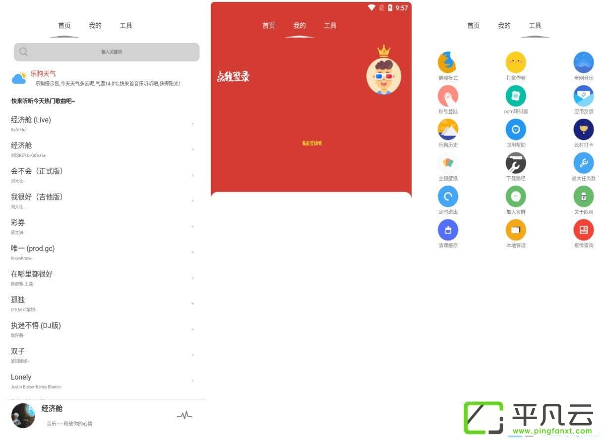 下载狗,网易云,音乐,音乐下载器
