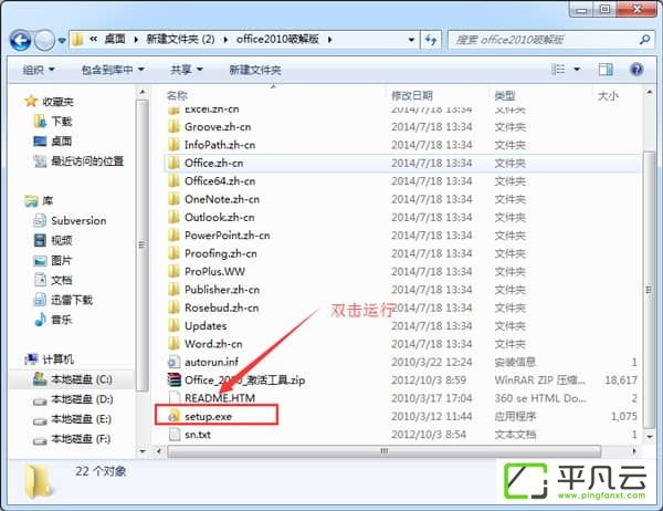 Office 2010 简体中文破解版