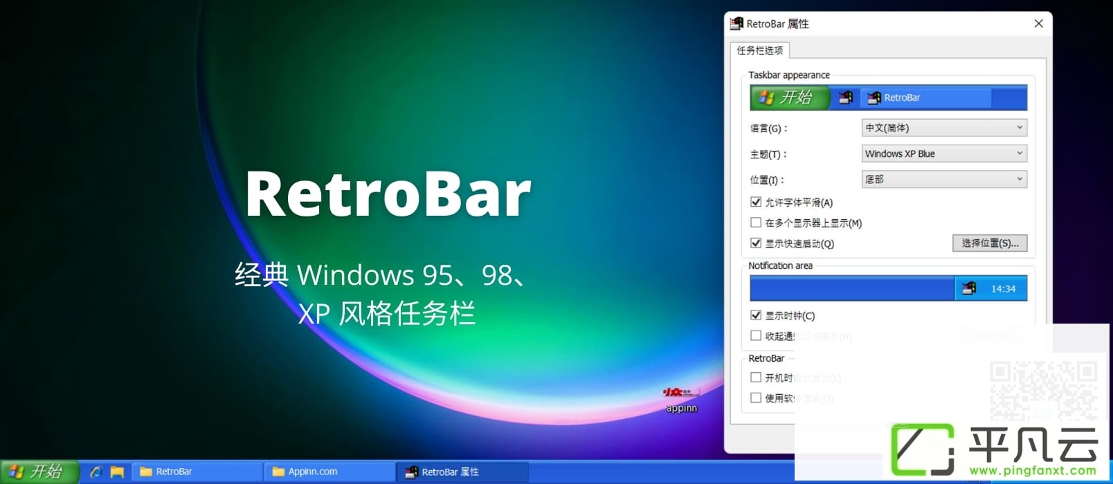 RetroBar,任务栏