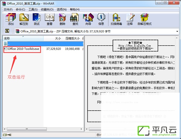 Office 2010 简体中文破解版