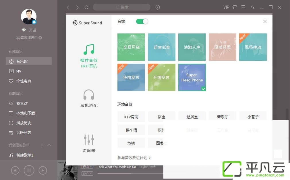 PC端QQ音乐 v16 去广告绿色版