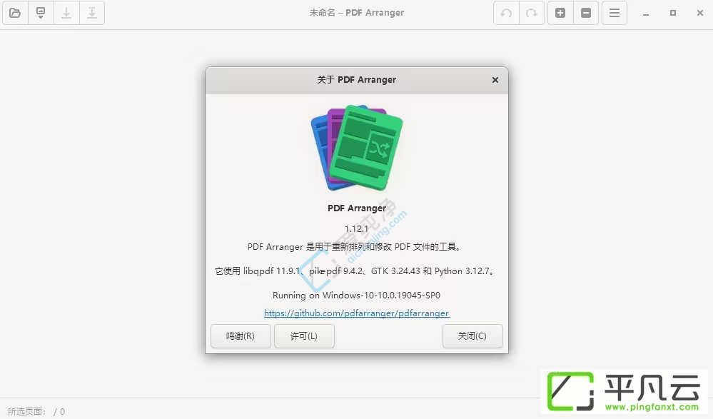 PDFArranger,PDF分割工具,PDF转图片,PDF编辑,PDF如何合并,PDF提取工具,PDF文件分割,PDF编辑工具