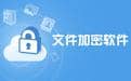 宏杰文件夹加密工具 v5166 官方免费版