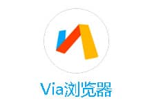 一款小巧的安卓浏览器 Via浏览器 v6.0.1 国内版