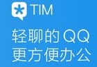 腾讯TIM电脑版v2.2.7 绿色精简版
