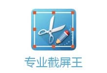 Apowersoft专业截屏王v1.4.8.1 试用版