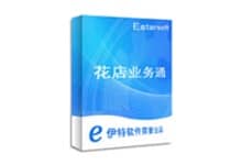 伊特花店业务通 v5.7.0.1 单机版绿色破解版