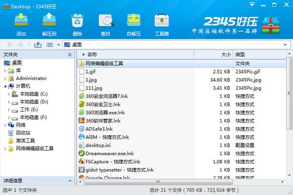 好压去广告安装版v5.9