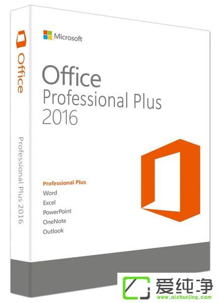 office 2016专业增强版VL批量授权中文版