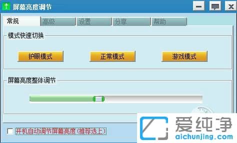 屏幕亮度自动调节软件