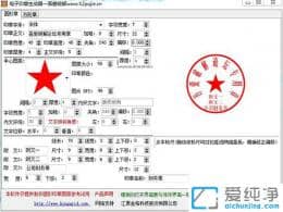 电子印章生成器破解版v3.0